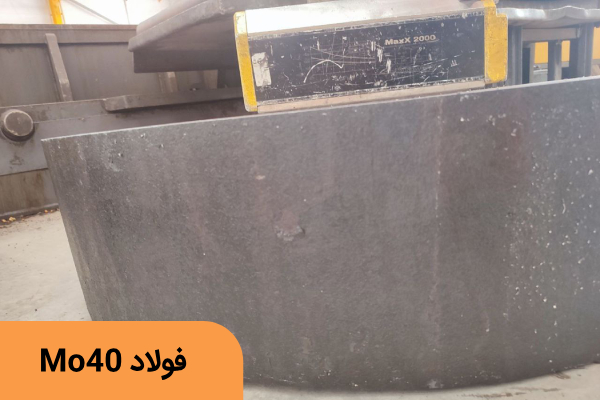 فولاد Mo40