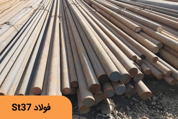 فولاد St37