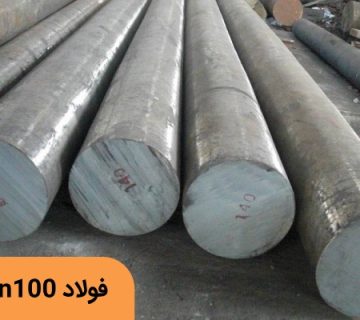 فولاد vcn۱۰۰ - فولاد ۶۵۱۱