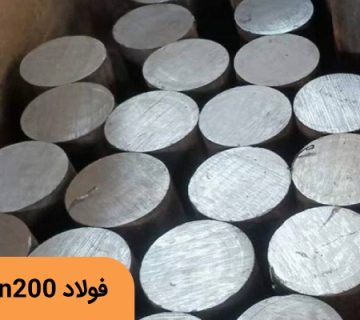 فولاد VCN۲۰۰- فولاد ۶۵۸۰