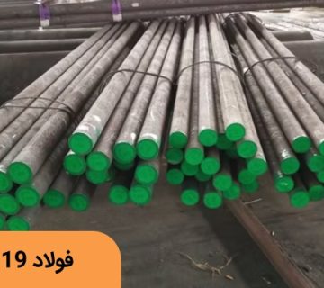 فولاد سمانته 5919