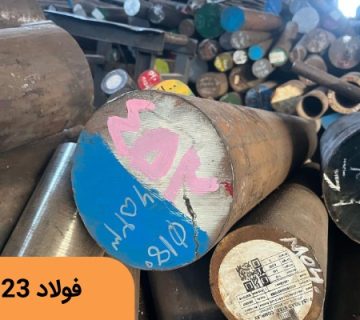 فولاد سمانته 6523