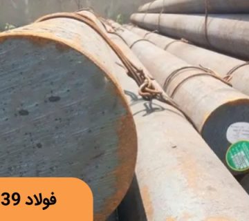 فولاد 1.7139