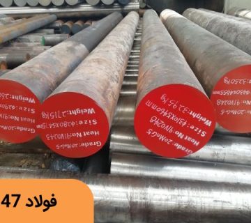 فولاد سمانته 7147