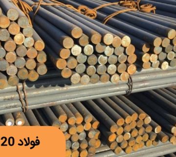 فولاد سمانته 5920