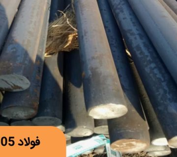 قیمت فولاد 8505