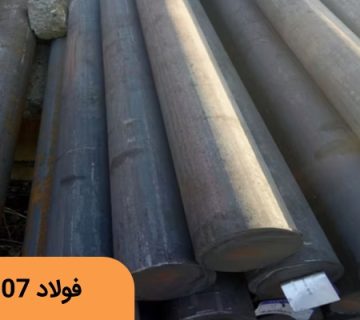 فولاد نیتراته 8507