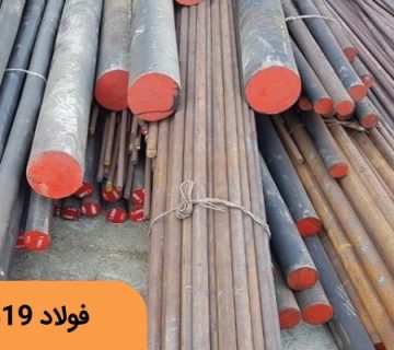 فولاد سردکار 2419