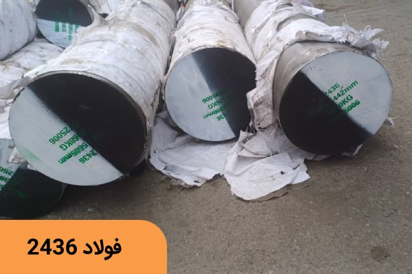 قیمت فولاد 2436