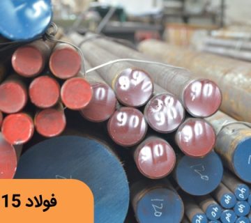 فولاد نیتراته 8515