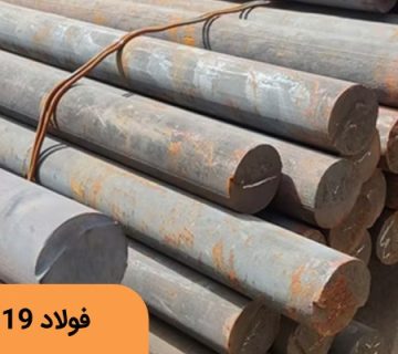 قیمت فولاد 8519