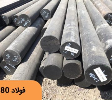 فولاد سردکار 2080