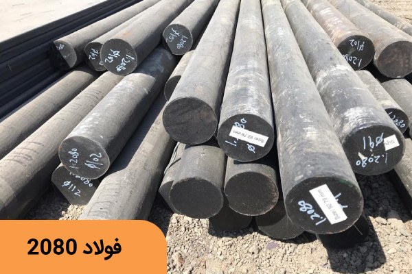 فولاد سردکار 2210