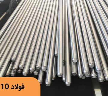 فولاد سردکار 2210