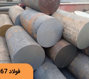 فولاد سردکار 2767