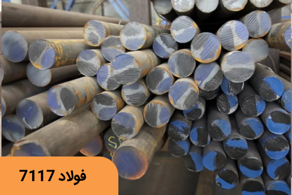 فولاد فنر 7117
