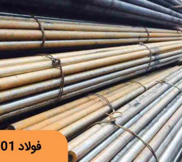قیمت فولاد 7701