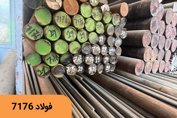 فولاد فنر 8161