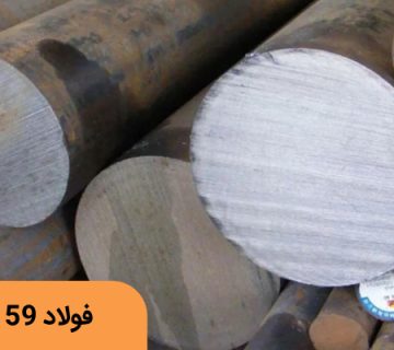 فولاد فنر 8159