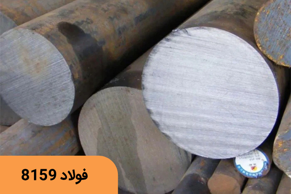 فولاد فنر 8161