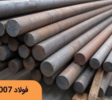 فولاد فنر2007