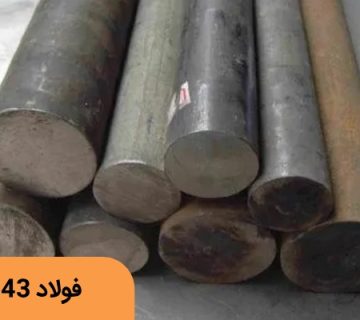 خرید فولاد 2343