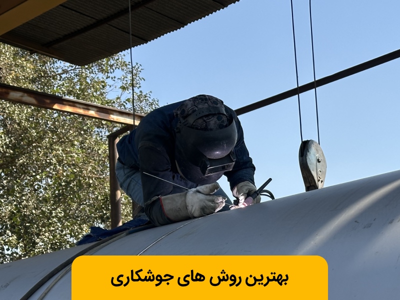 انواع روش های جوشکاری