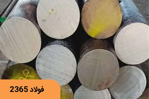 خرید فولاد ۲۳۶۵